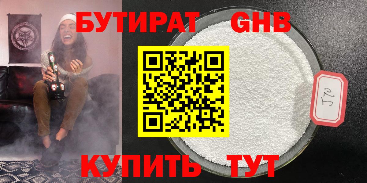 Бутират бутик Кашира