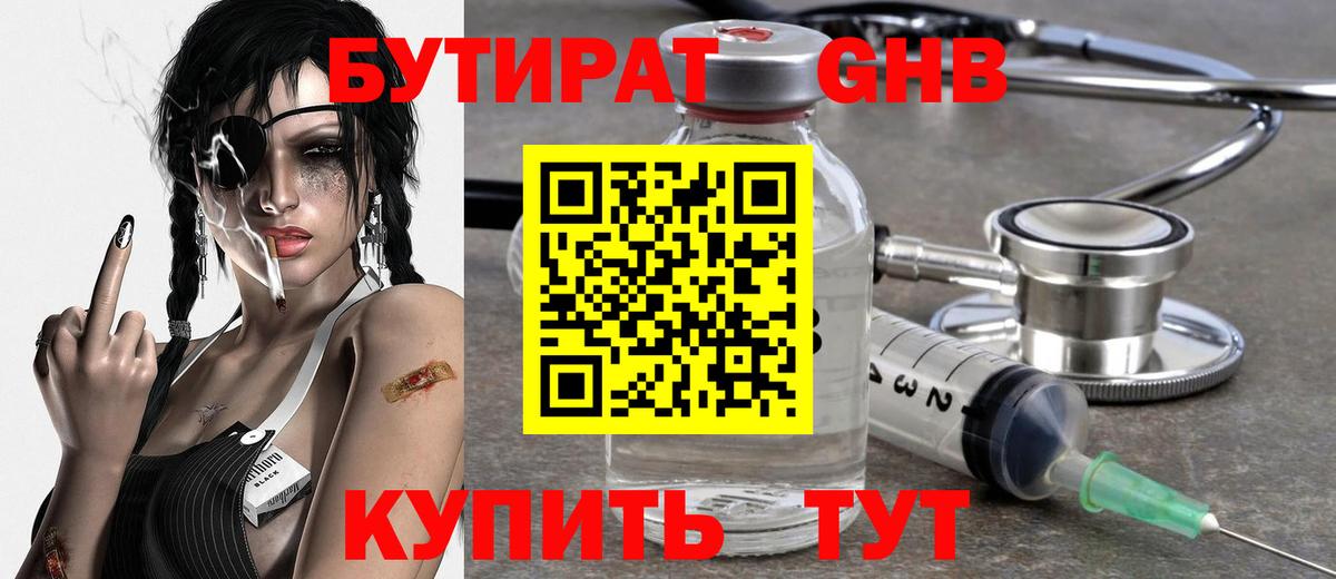 БУТИРАТ  БУТИРАТ BDO  Вход с VPN  Кашира 