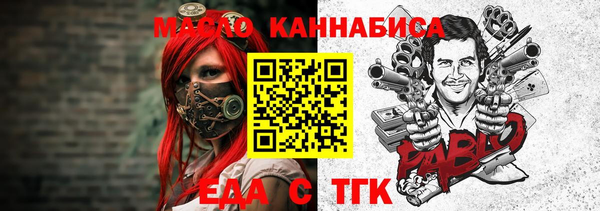 Еда ТГК конопля Кашира