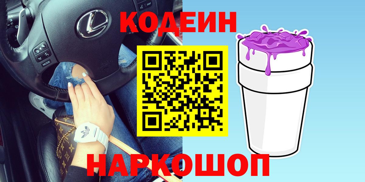 Кодеиновый сироп Lean Purple Drank  Вход с VPN  Кашира  Кодеиновый сироп Lean напиток Lean (лин) 