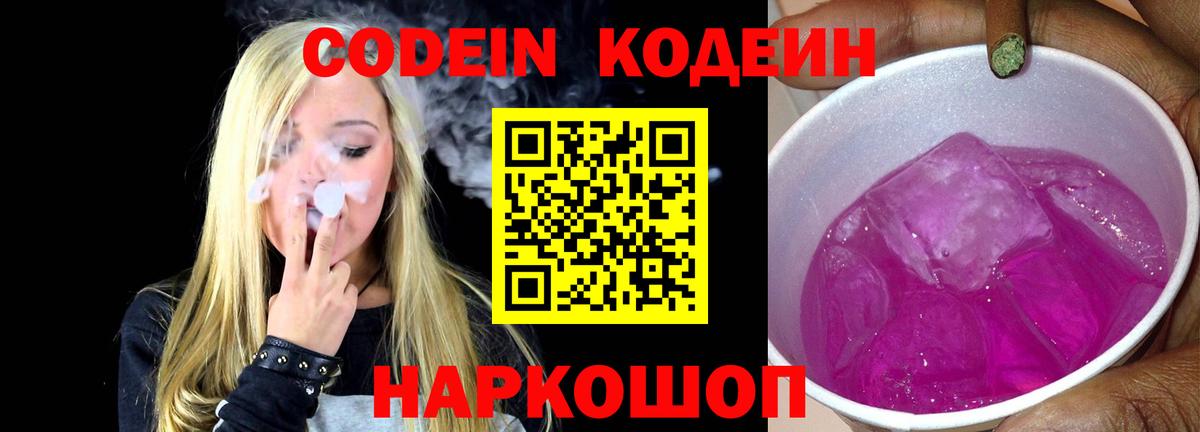 Кодеиновый сироп Lean напиток Lean (лин) Кашира