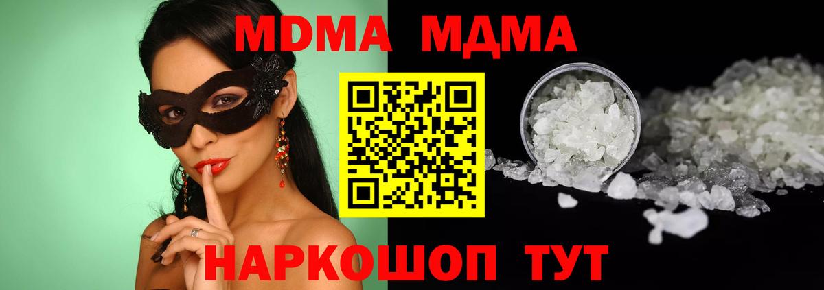 МДМА  Вход с VPN  МДМА кристаллы  Кашира  МДМА crystal 