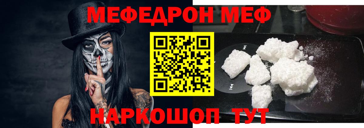 Меф мяу мяу Кашира