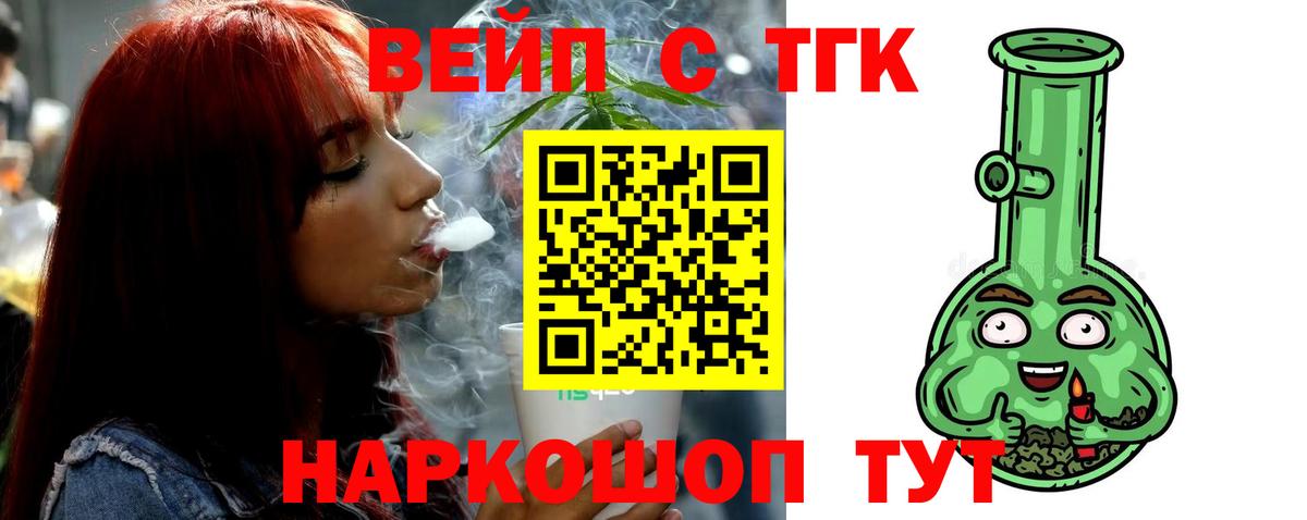 ТГК жижа Кашира